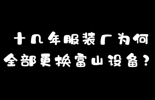 富山 我用后的評價(jià)